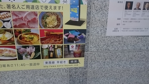 「東京メトロ東西線早起きキャンペーン」_a0075684_0594392.jpg