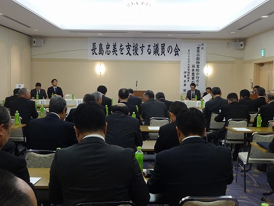長島忠美を支援する議員の会春季総会_f0019487_15252381.jpg
