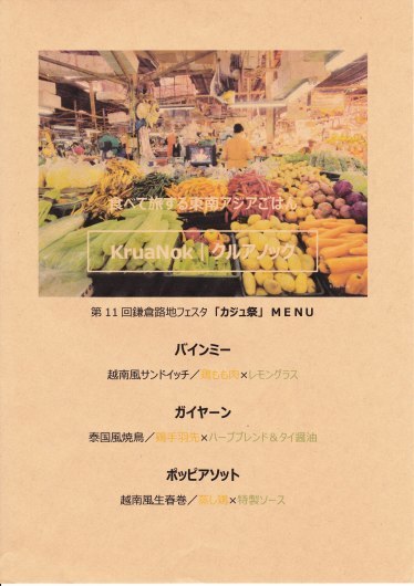 【出店情報】第11回鎌倉路地フェス「カジュ祭」_c0365693_10004331.jpg