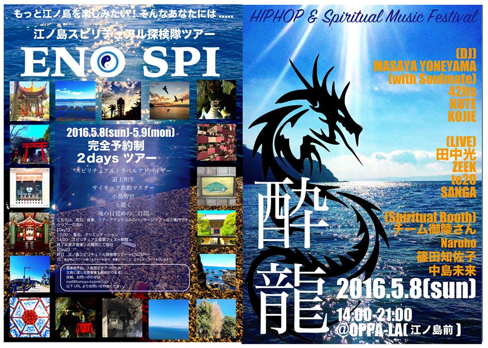 2016年5月の江の島オッパーラ営業 & Live / Party /の予定をUPです!!!_d0106911_17204980.jpg