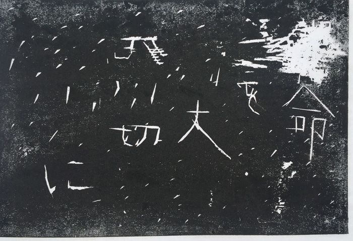 木版画〜力強いをテーマに〜4年・5 : かたちと いろの おまつり
