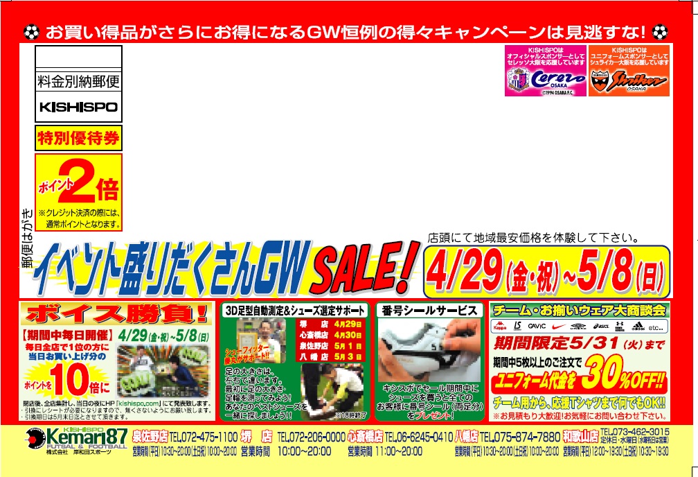イベント盛りだくさんGWセール開催!_e0157573_8463672.jpg