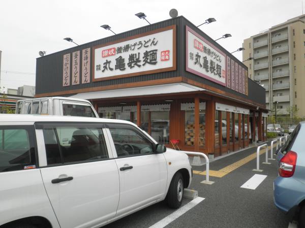 丸亀製麺 西宮前浜店_c0118393_8421012.jpg