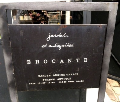 東京ミニ旅行記♪ BROCANTE さん!_d0249193_22232326.jpg