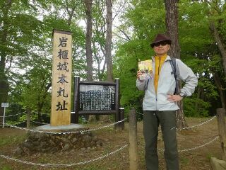 厩橋城 岩櫃城 中山城 ブログ 一般道各駅停車の旅