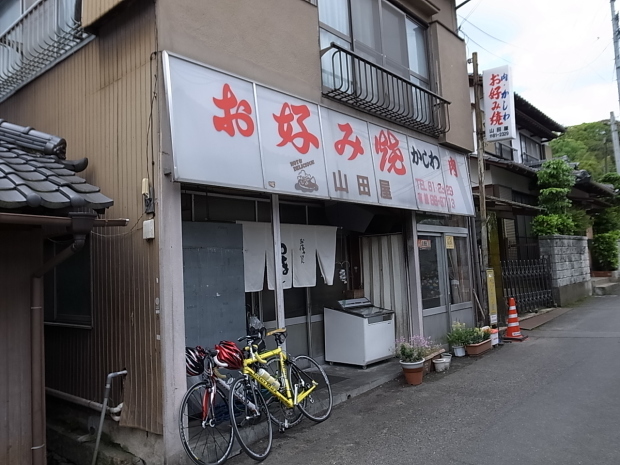 お好み焼 山田屋@香川県高松市香西西町_f0197703_17362564.jpg