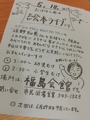 昭島市民図書館おはなし会「絵本ライブ」4月【終了しました】_e0078404_113679.jpg