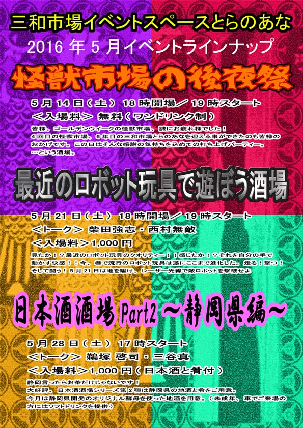 三和市場イベントスペースとらのあな・イベント 2016年5月 _a0093332_9355869.jpg