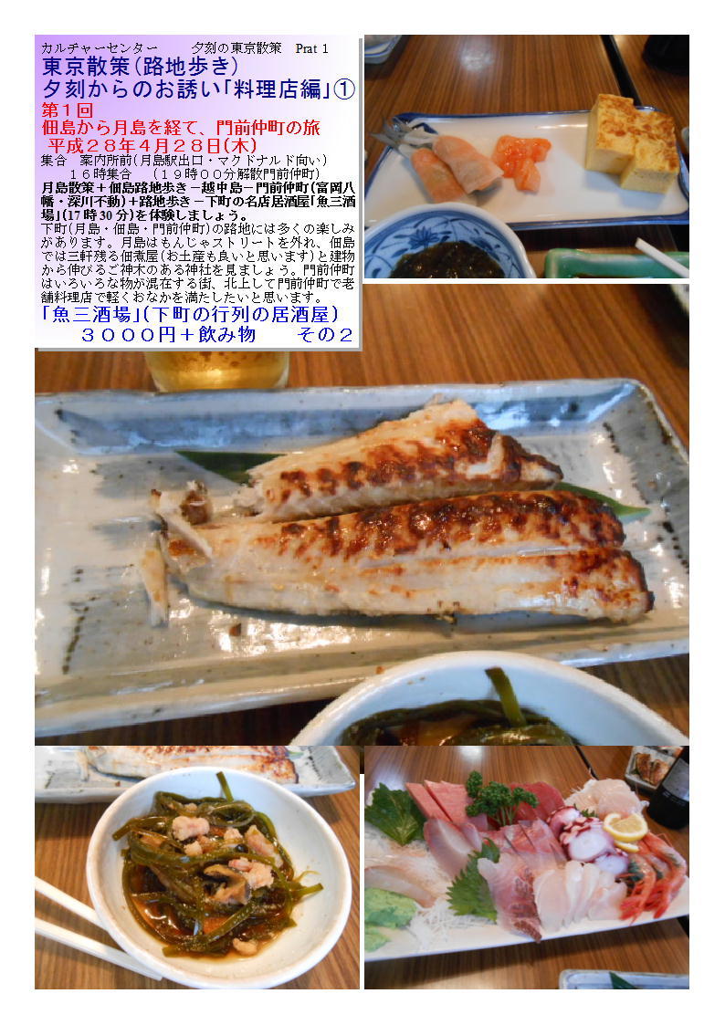 夕刻からのお誘い｢料理店編｣ ｢魚三酒場｣(下町の行列の居酒屋)_b0142232_05521477.jpg