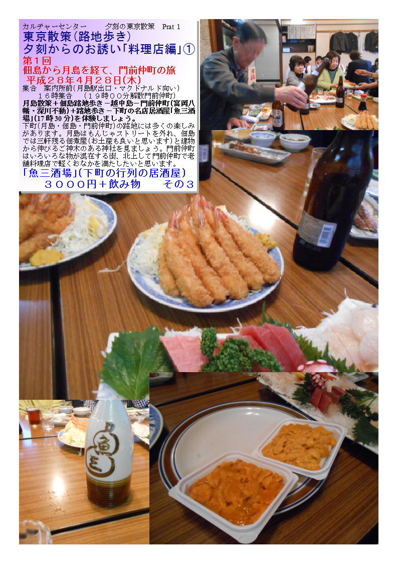 夕刻からのお誘い｢料理店編｣ ｢魚三酒場｣(下町の行列の居酒屋)_b0142232_05522001.jpg