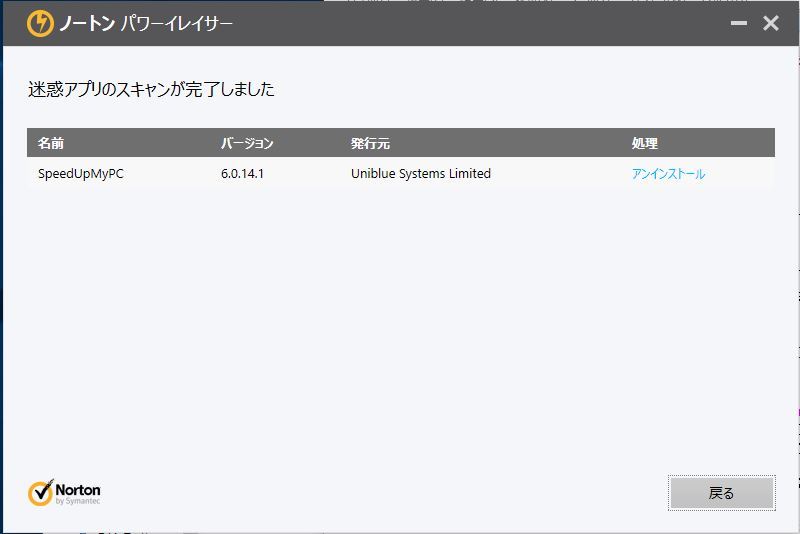 マルウエア、迷惑ソフト駆除まとめ_c0240934_21223383.jpg