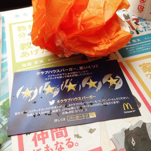 マックで #クラブハウスバーガー 星の数はさて_c0060143_13123354.jpg