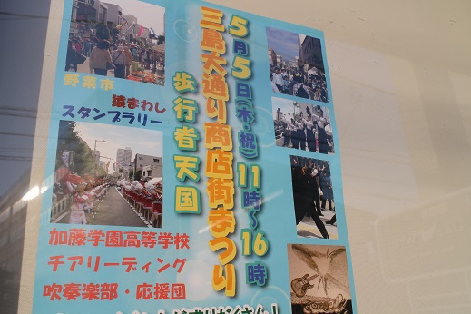 5/5三島大通り商店街まつり、出店☆_b0016474_17253044.jpg