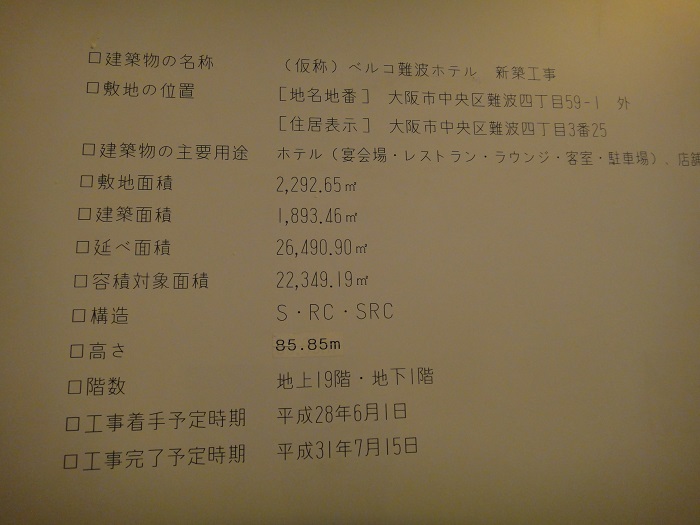 ◆なんば新歌舞伎座の跡は、・・・・・　～こんなんが建ちます～_f0238779_1459836.jpg