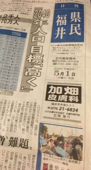 新聞で紹介されました！_c0243807_16293781.jpg