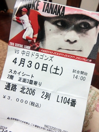 野球観戦！！　対中日戦_a0105023_16115354.jpg