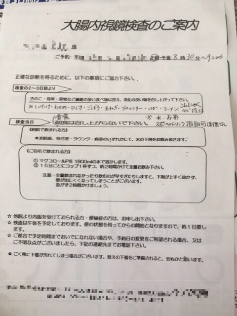 大腸内視鏡検査、カメラやった。事前の注意と当日。。_f0067528_10284890.jpg