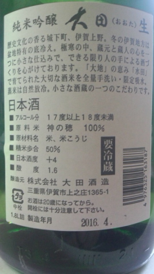 【日本酒】別誂 大田 純米吟醸 無濾過生原酒 神の穂50 限定 27BY_e0173738_10171316.jpg