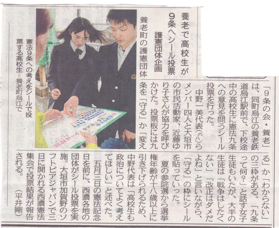 中日新聞西濃版 5月1日_b0364242_14521516.jpg