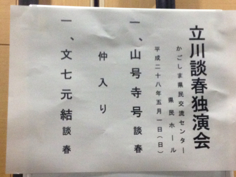 鮮烈な\"文七元結\"_f0082056_17310812.jpg