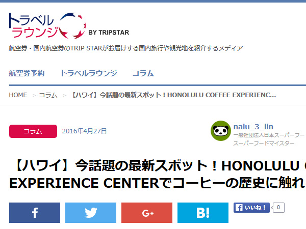 HONOLULU COFFEE EXPERIENCE CENTERの記事をアップしました_c0152767_1605271.jpg