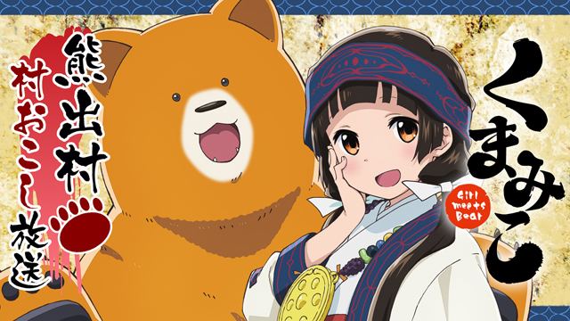 感想 くまみこ 4話 村の宝物 けも帝國ブログ 感想 くまみこ 4話 村の宝物 けも帝國ブログ