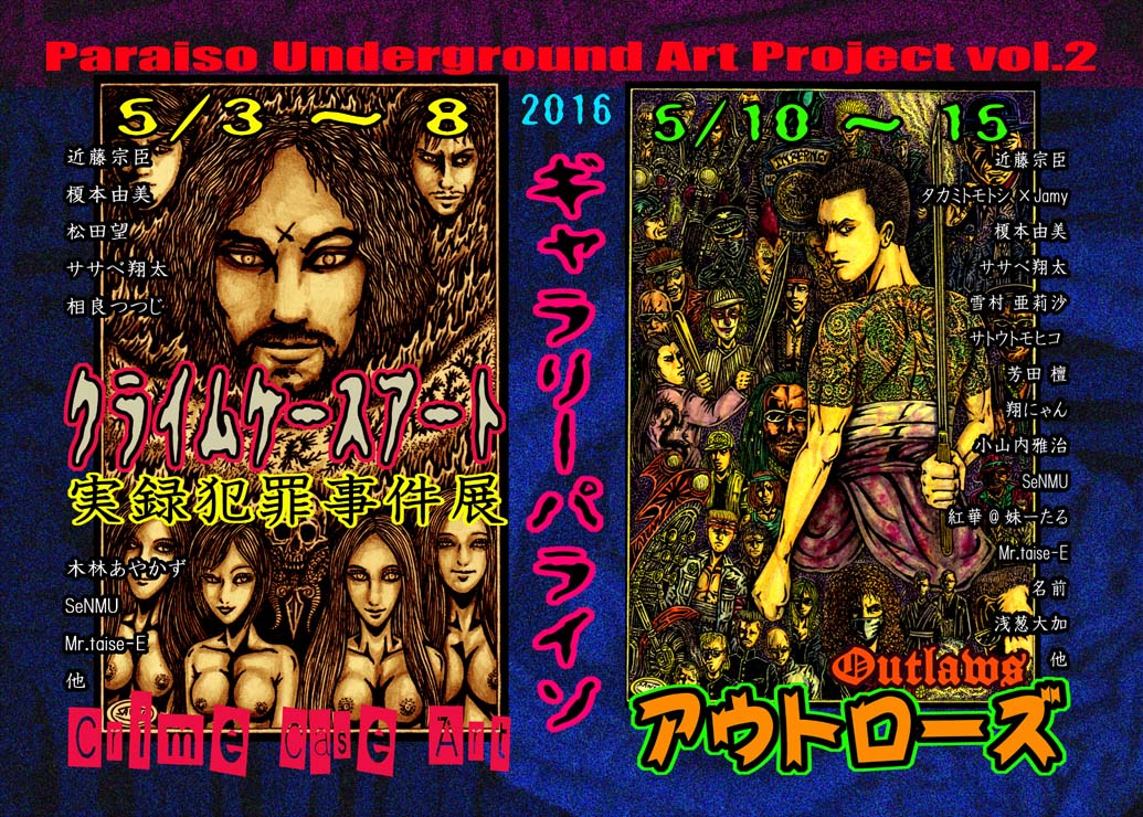 クライムケースアート~実録犯罪事件展_a0093332_9294783.jpg