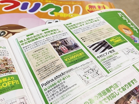 フリクリ5月号掲載中 お得なクーポンついてます Today S Patina Stock Room フリクリ5月号掲載中 お得なクーポンついてます Today S Patina Stock Room