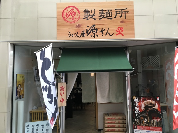 甲府の吉田のうどんのお店がリニューアルオープン!_b0151362_1002438.jpg