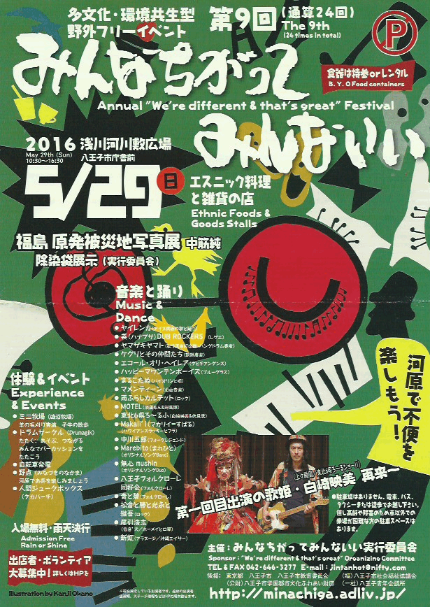 多文化・環境共生型野外フリーイベント第9回みんなちがってみんないい_e0124863_13472818.gif