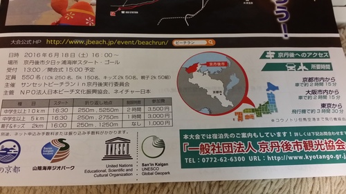 サンセットビーチランin京丹後~!_a0200771_16353253.jpg
