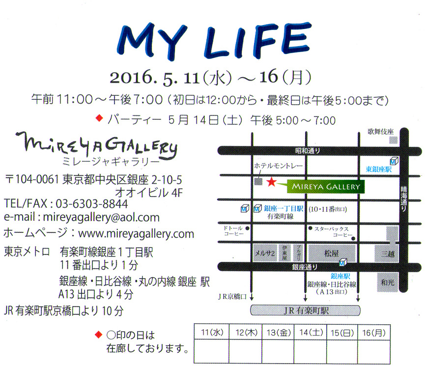 MY LIFE展@銀座ミレージャギャラリー_b0035275_11153127.jpg