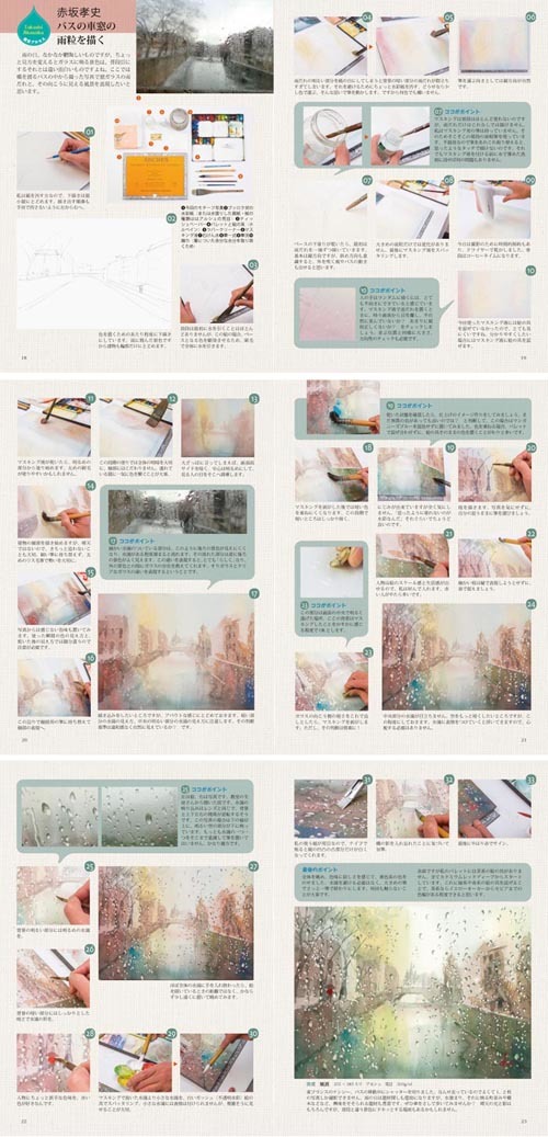 透明水彩レシピ2 赤坂担当ページです_f0253789_08280399.jpg