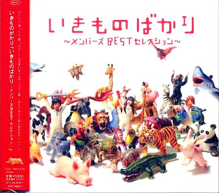 ★いきものがかり 全シングル&アルバム 1_b0033699_322138.jpg