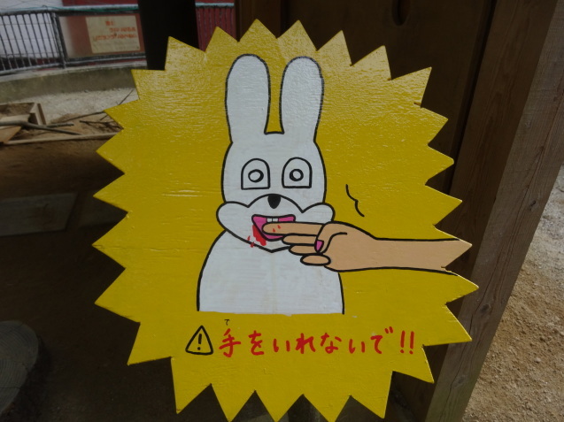 こわい?看板_c0290504_18543678.jpg