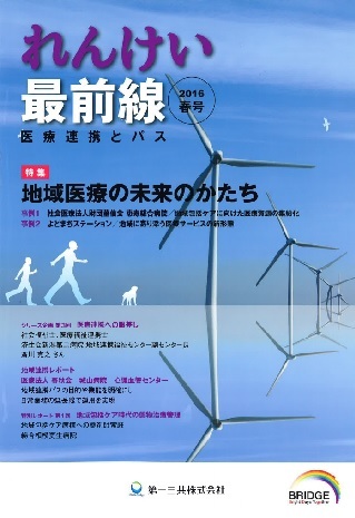 地域医療の未来のかたち～地域包括ケアに向けた医療資源の集約化_b0115629_11331028.jpg