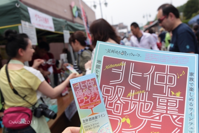 足利 北仲路地裏ワイン2016 ~家族で楽しめるワインフェス~_e0227942_22571432.jpg