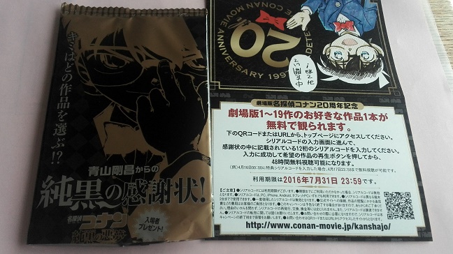 5月2日 名探偵コナン純黒の悪夢 走るうみがめの日記