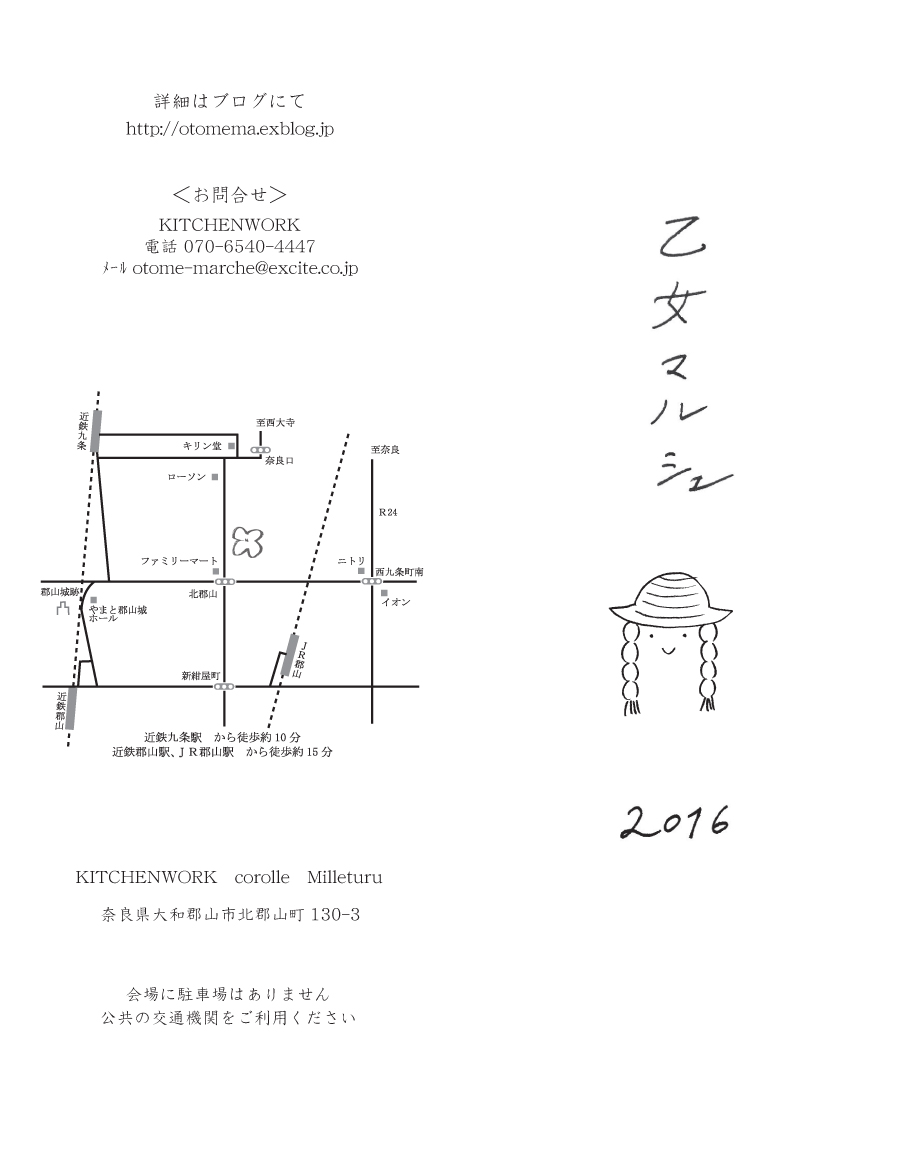 第3回　乙女マルシェ！_f0338671_238799.jpg