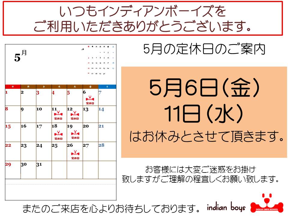 5月定休日のお知らせ_c0168473_16132453.jpg