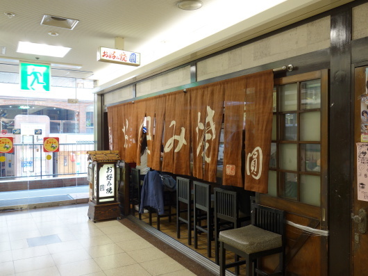 座布団を食べました 上本町 お好み焼き圓 猫空くみょん食う寝る遊ぶ Part2