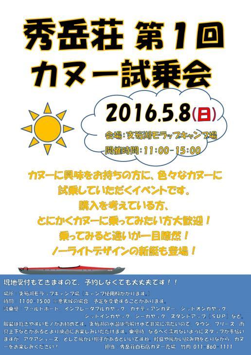 カヌー試乗会が延期になりました！_d0198793_11350214.jpg