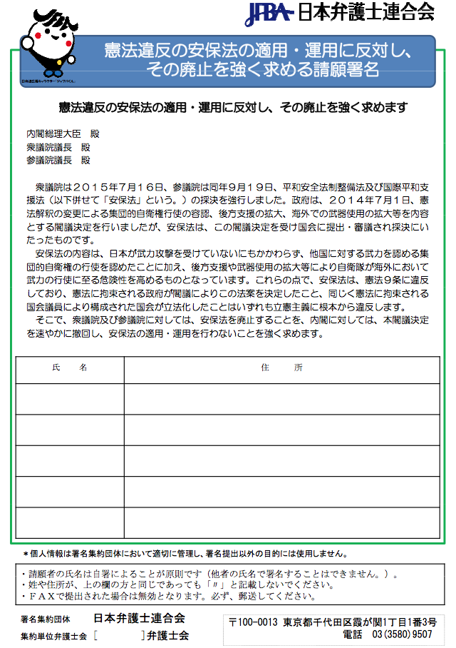 憲法違反の安保法に反対、廃止求める請願署名_e0068696_6593210.png