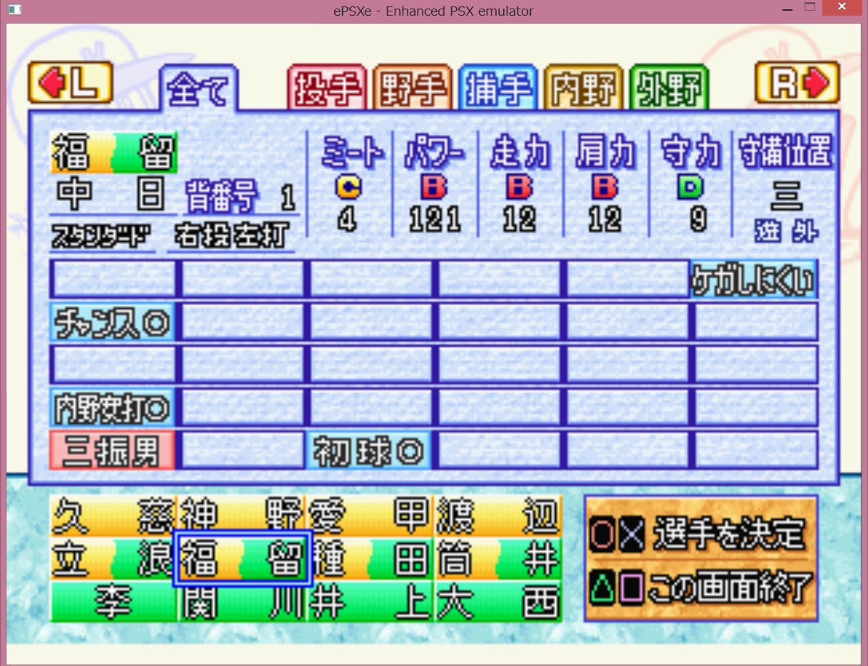 改造手法 選手データ編 前編 Ps1パワプロ再生工場