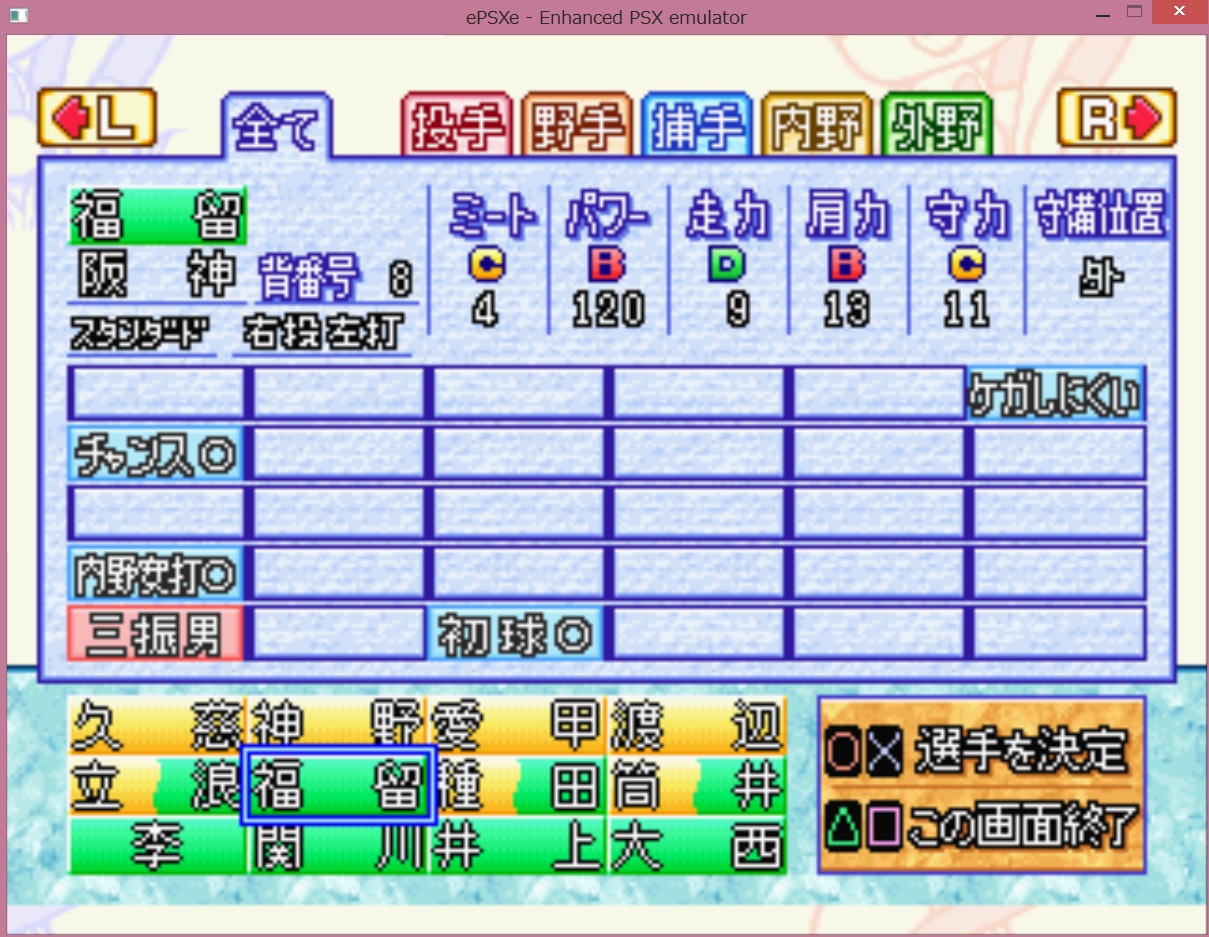 改造手法 選手データ編 前編 Ps1パワプロ再生工場 改造手法 選手データ編 前編 Ps1パワプロ再生工場