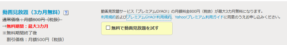 Yahooプレミアム会員で1500ポイントキャッシュバック延長_d0262326_1525746.png