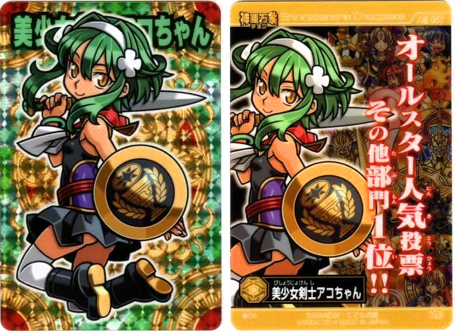 神羅万象チョコ 中古パック開封レビュー（84枚分） : BOB EXPO