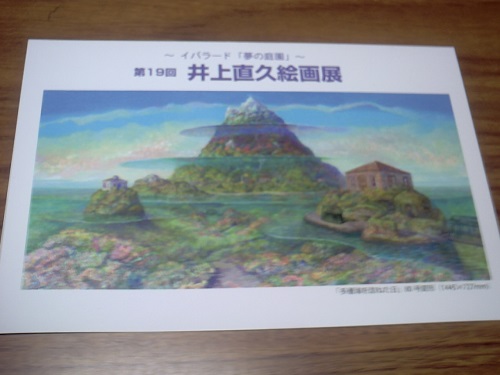 ~イバラード「夢の庭園」~ 第19回 井上直久絵画展_a0116217_19474751.jpg