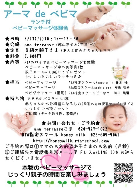 ランチ会②「アーマdeベビマ」のおしらせ_e0120789_20454988.jpg
