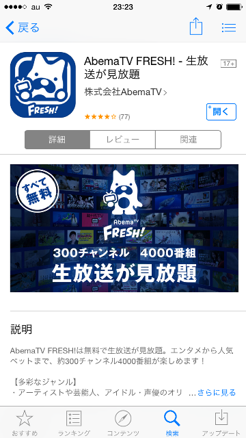 AbemaTV FRESH! と AbemaTV_a0126590_00191268.png